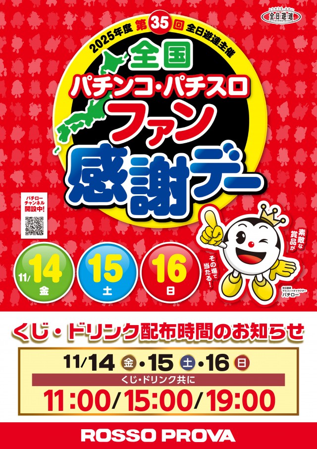 ロッソプローバの最新情報画像