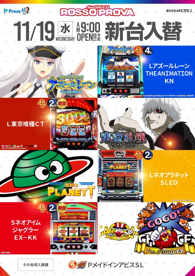 ロッソプローバの最新情報画像