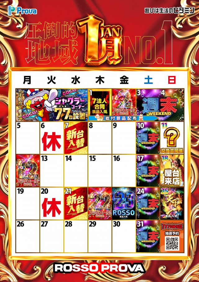 ロッソプローバの最新情報画像