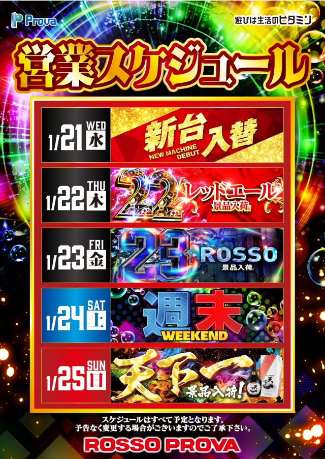 ロッソプローバの最新情報画像