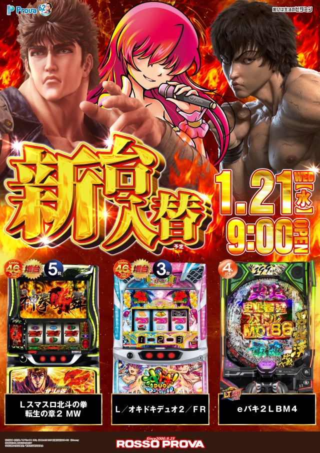 ロッソプローバの最新情報画像