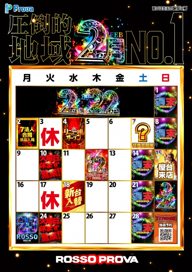 ロッソプローバの最新情報画像