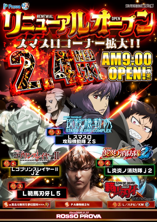 ロッソプローバの最新情報画像