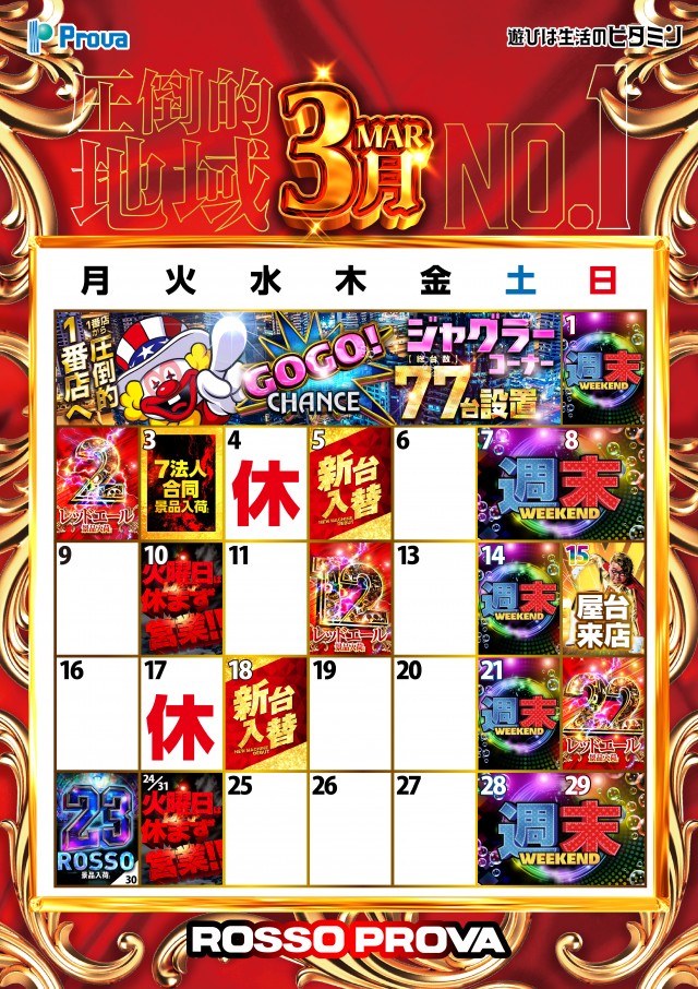 ロッソプローバの最新情報画像