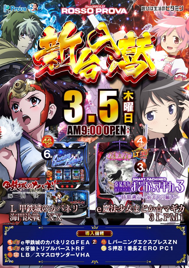 ロッソプローバの最新情報画像