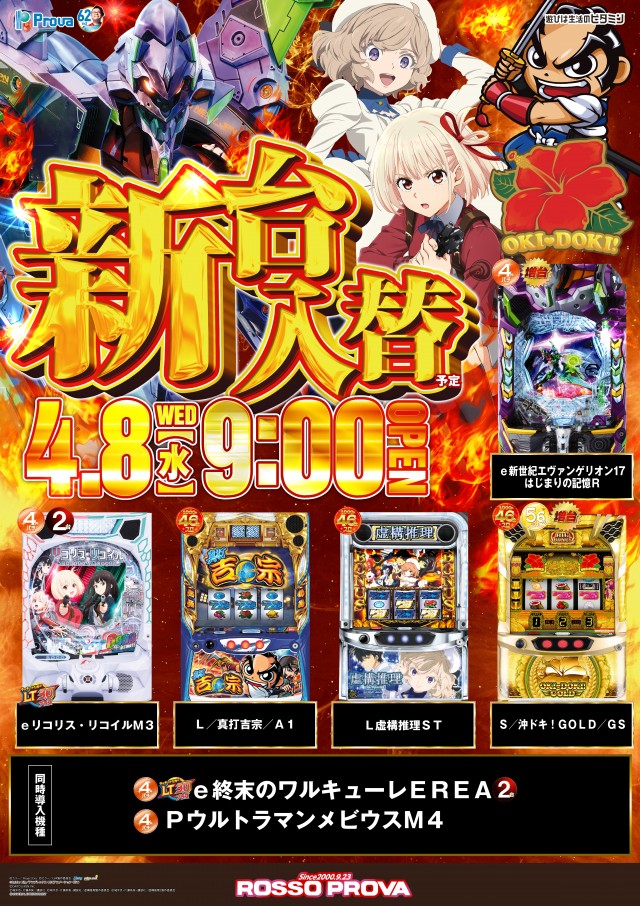 ロッソプローバの最新情報画像