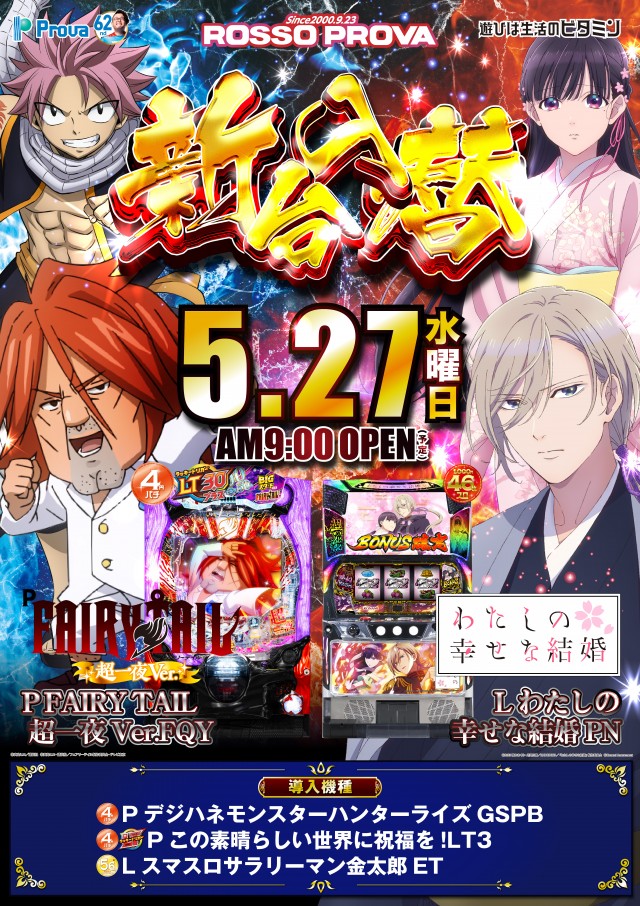 ロッソプローバの最新情報画像