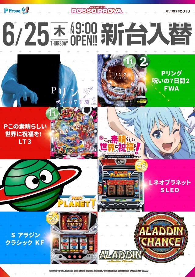 ロッソプローバの最新情報画像