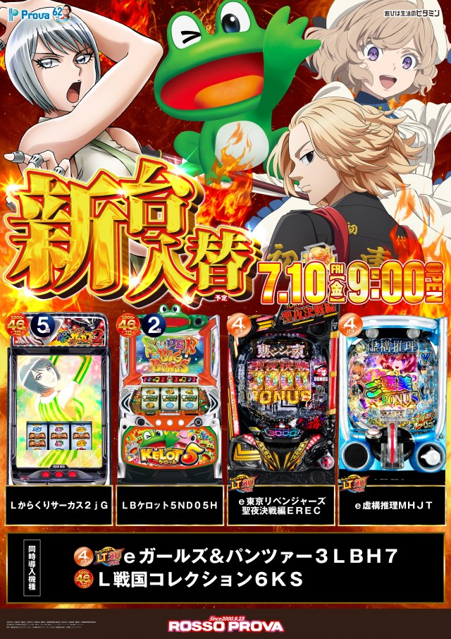 ロッソプローバの最新情報画像