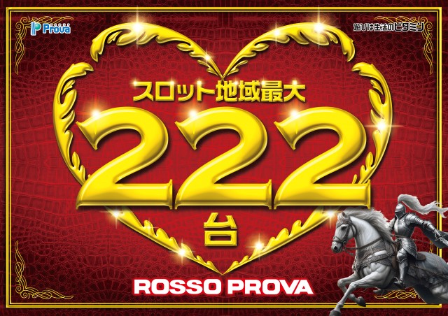 ロッソプローバの最新情報画像