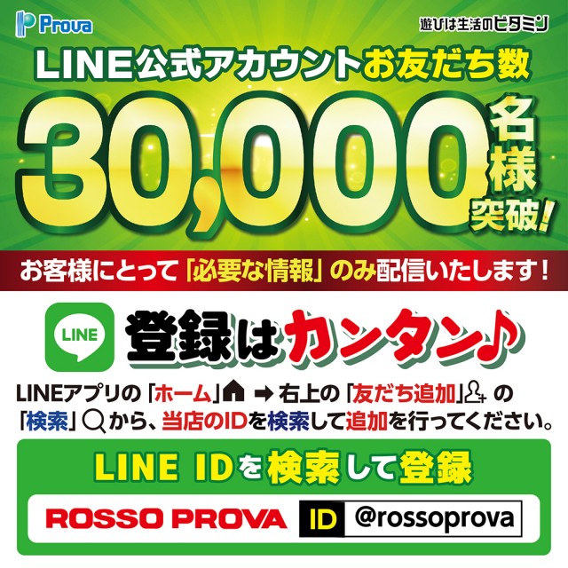 ロッソプローバの最新情報画像