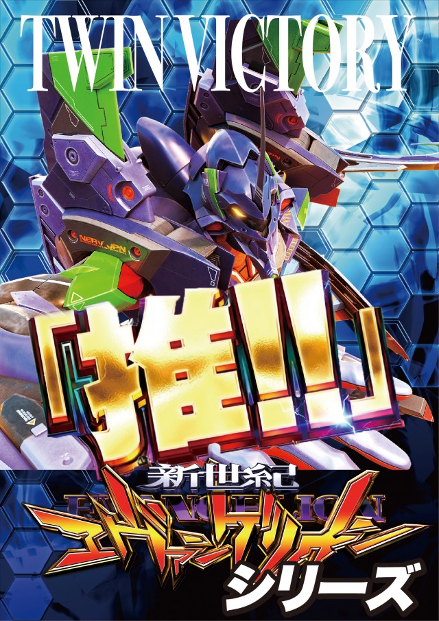 ツインビクトリーの最新情報画像