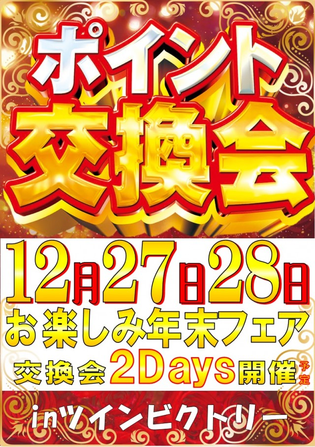 ツインビクトリーの最新情報画像