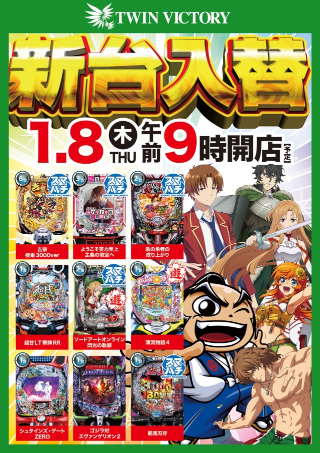 ツインビクトリーの最新情報画像