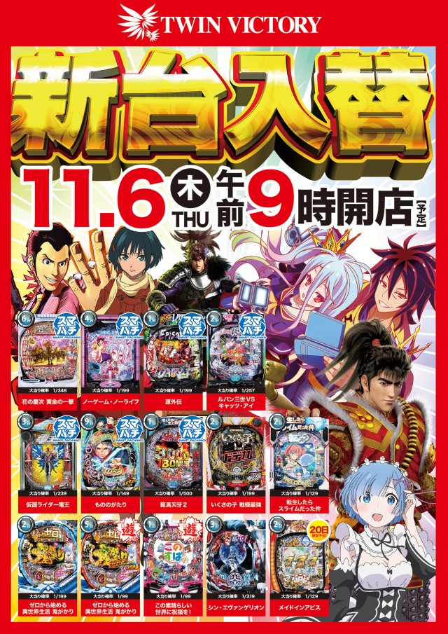 ツインビクトリーの最新情報画像