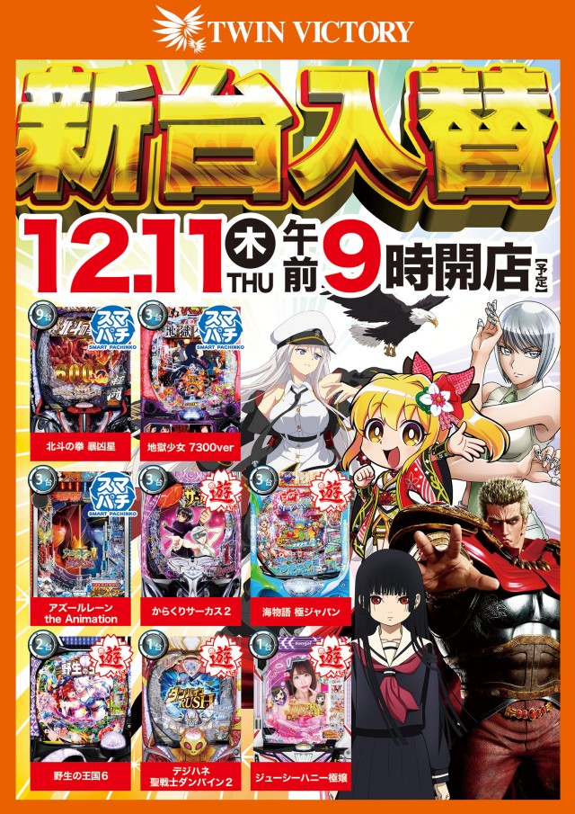 ツインビクトリーの最新情報画像