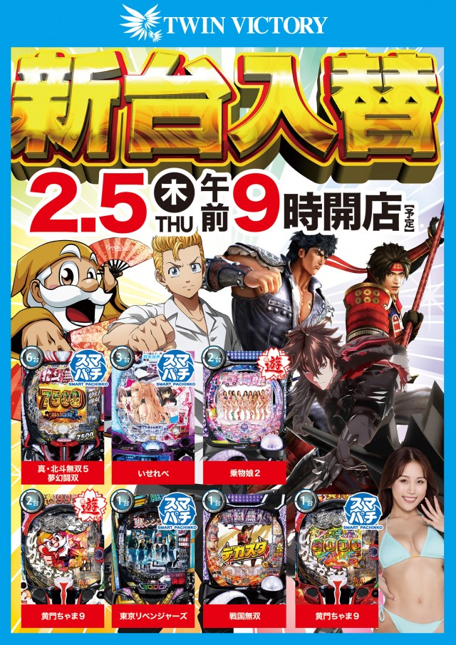 ツインビクトリーの最新情報画像