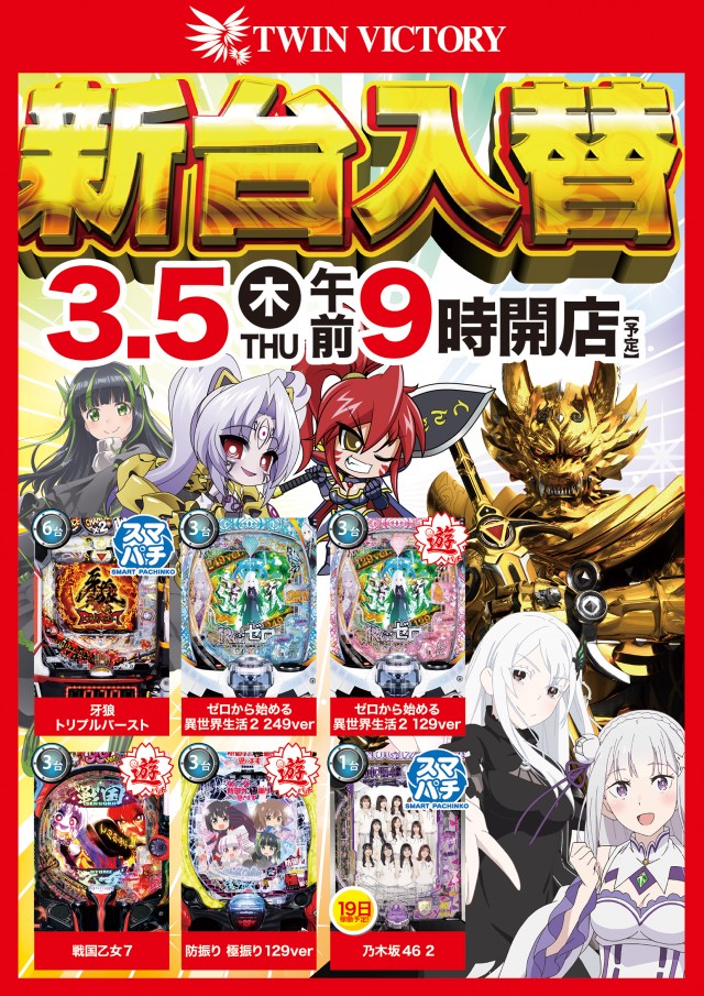 ツインビクトリーの最新情報画像