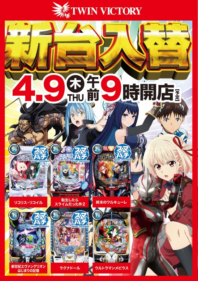 ツインビクトリーの最新情報画像