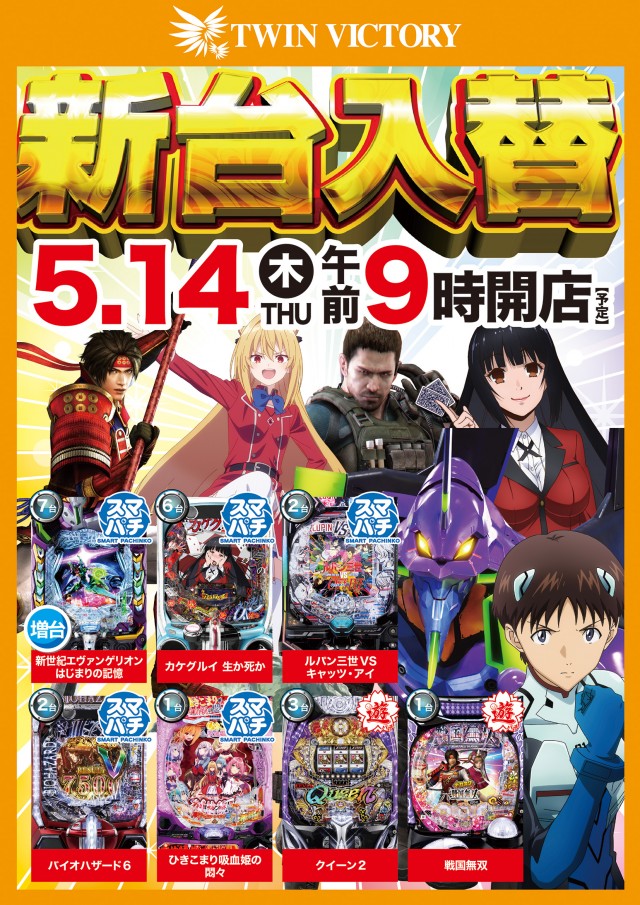 ツインビクトリーの最新情報画像