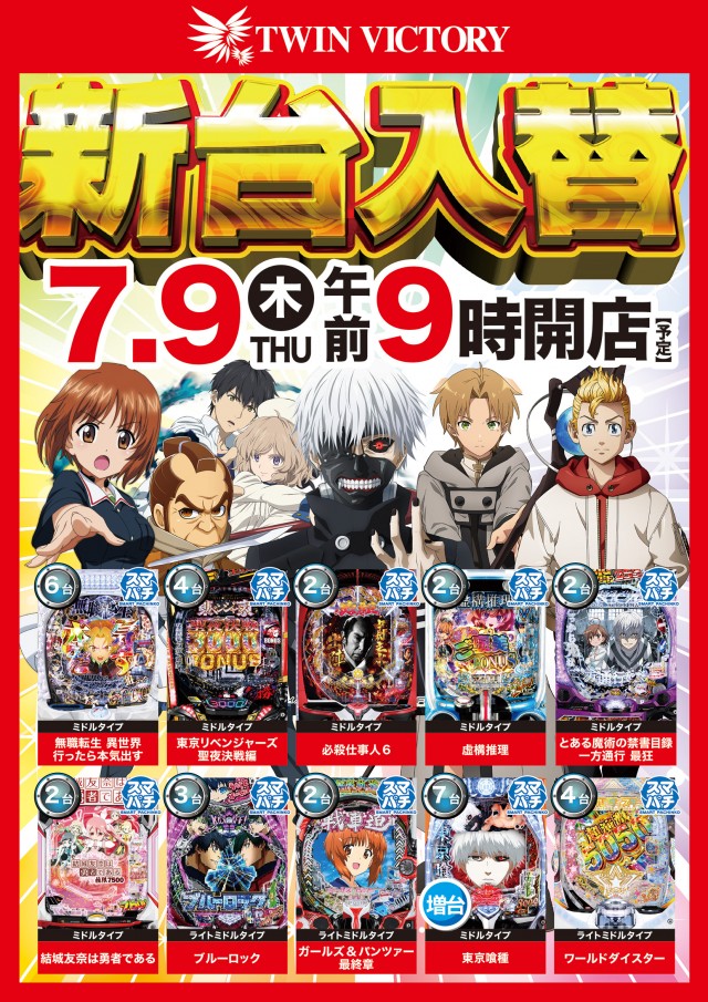 ツインビクトリーの最新情報画像
