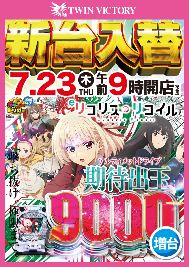 ツインビクトリーの最新情報画像