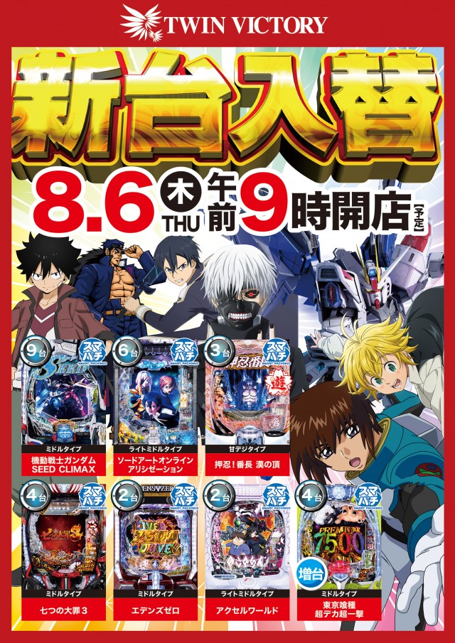 ツインビクトリーの最新情報画像