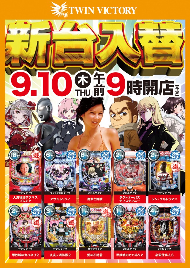 ツインビクトリーの最新情報画像