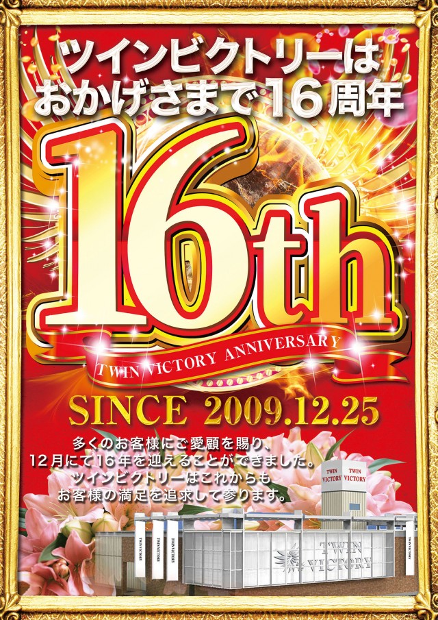 ツインビクトリーの最新情報画像