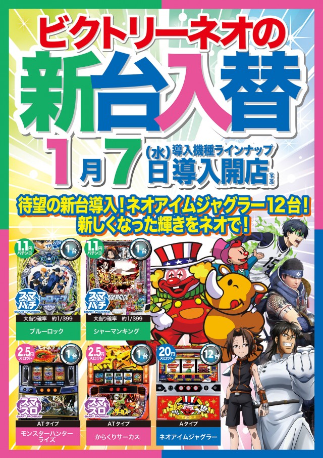 ビクトリーネオ宗吉店の最新情報画像