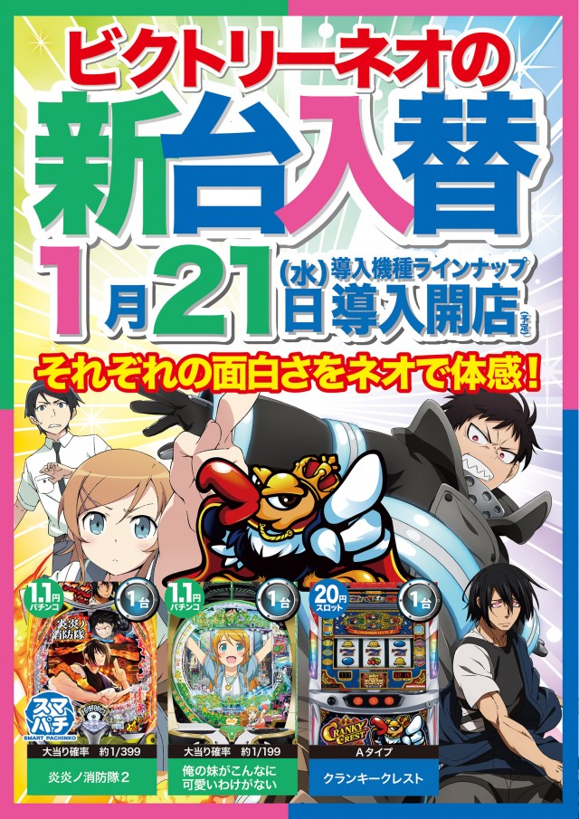 ビクトリーネオ宗吉店の最新情報画像