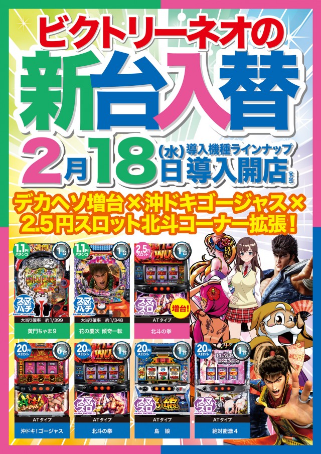 ビクトリーネオ宗吉店の最新情報画像