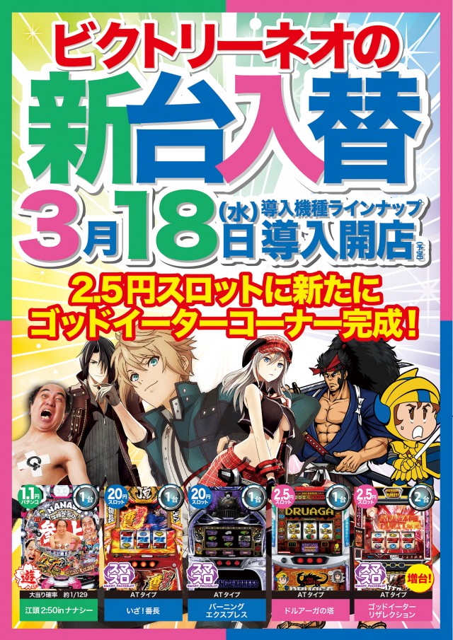 ビクトリーネオ宗吉店の最新情報画像