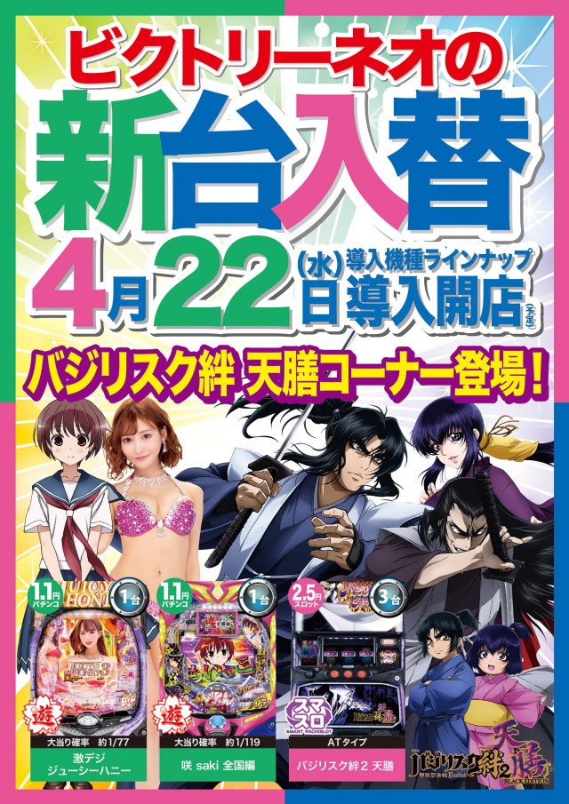 ビクトリーネオ宗吉店の最新情報画像