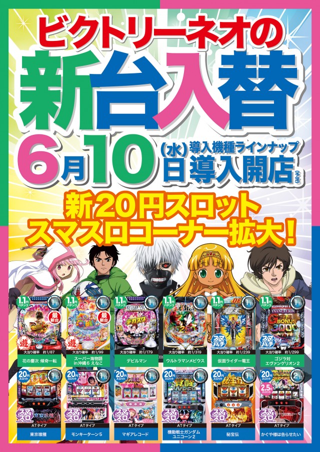ビクトリーネオ宗吉店の最新情報画像