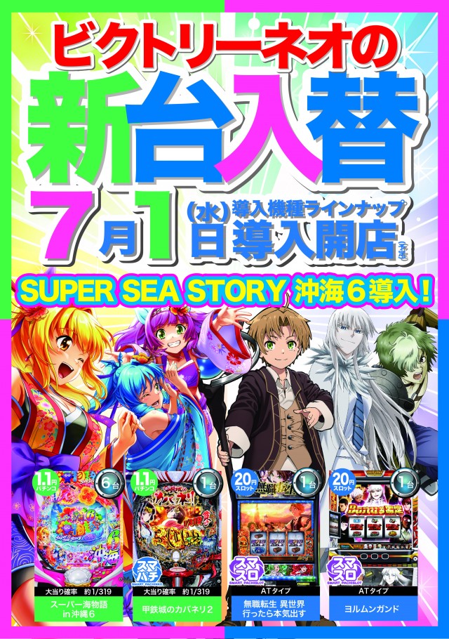 ビクトリーネオ宗吉店の最新情報画像