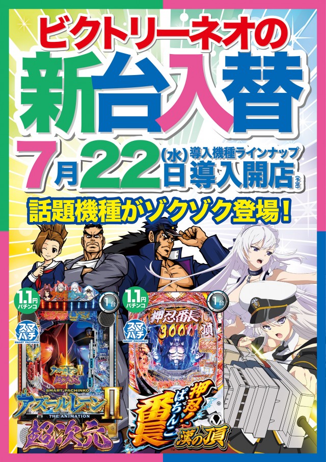 ビクトリーネオ宗吉店の最新情報画像