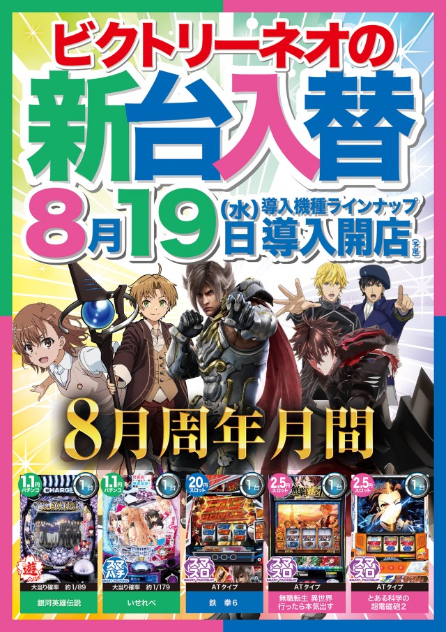 ビクトリーネオ宗吉店の最新情報画像