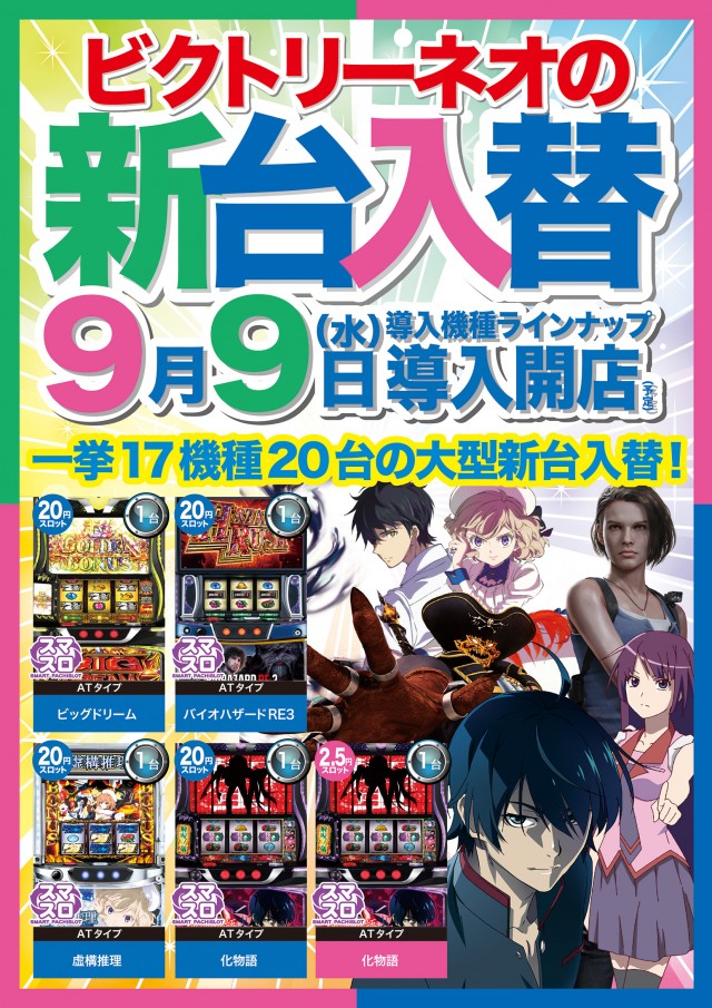 ビクトリーネオ宗吉店の最新情報画像