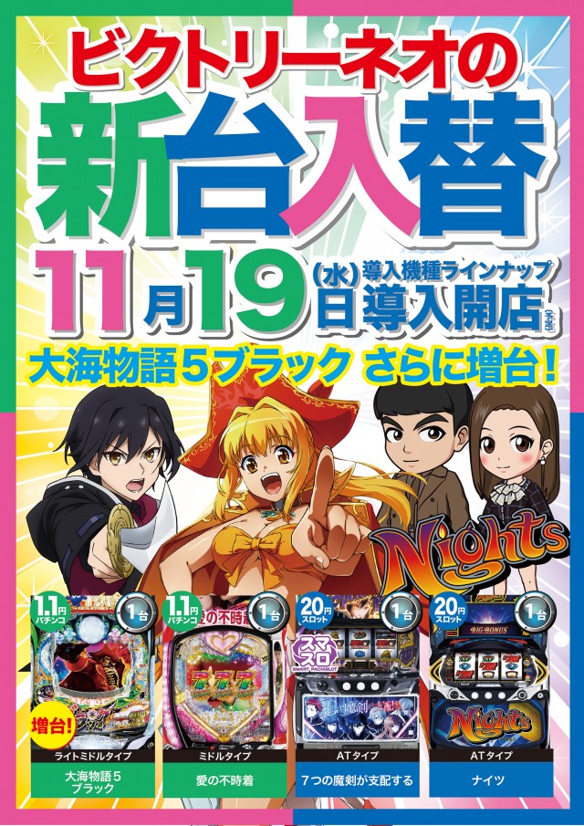 ビクトリーネオ宗吉店の最新情報画像