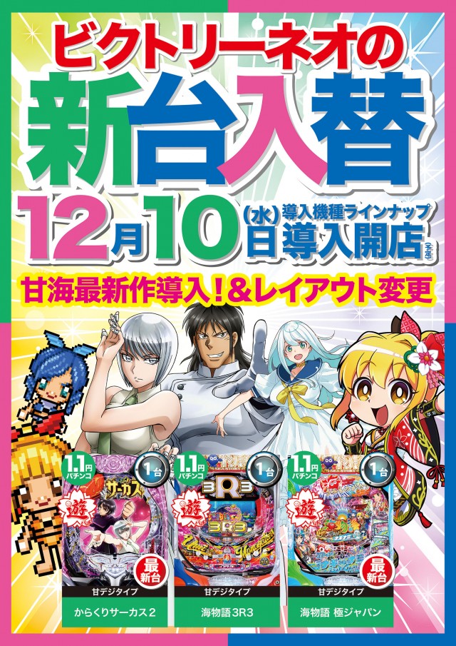 ビクトリーネオ宗吉店の最新情報画像