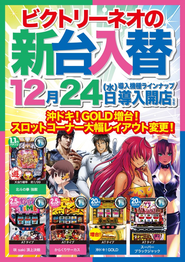 ビクトリーネオ宗吉店の最新情報画像