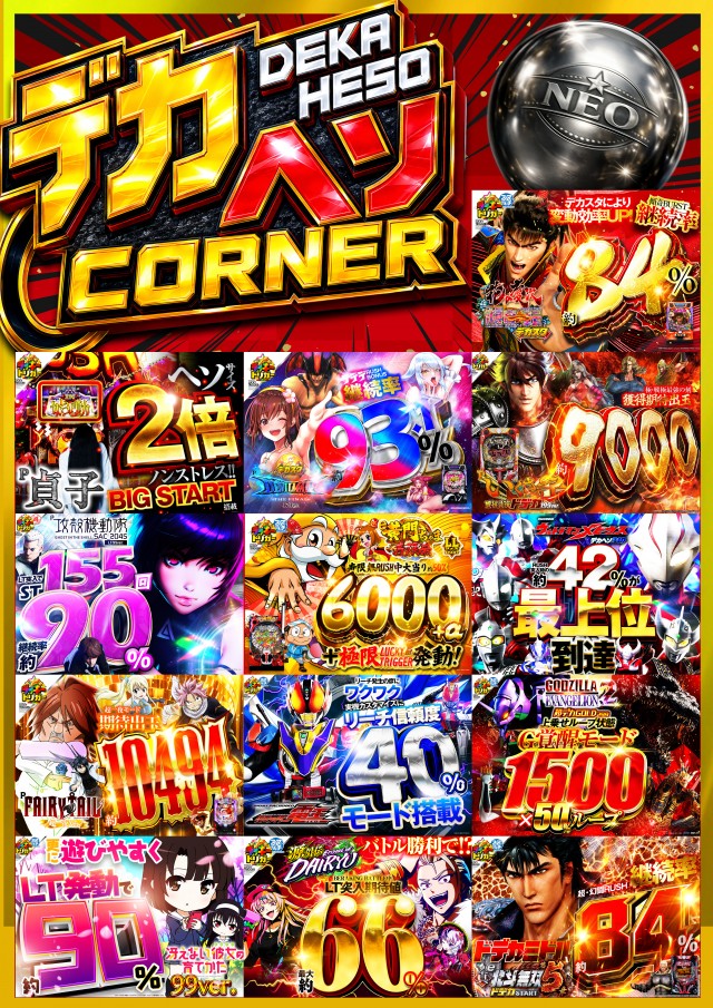 ビクトリーネオ宗吉店の最新情報画像