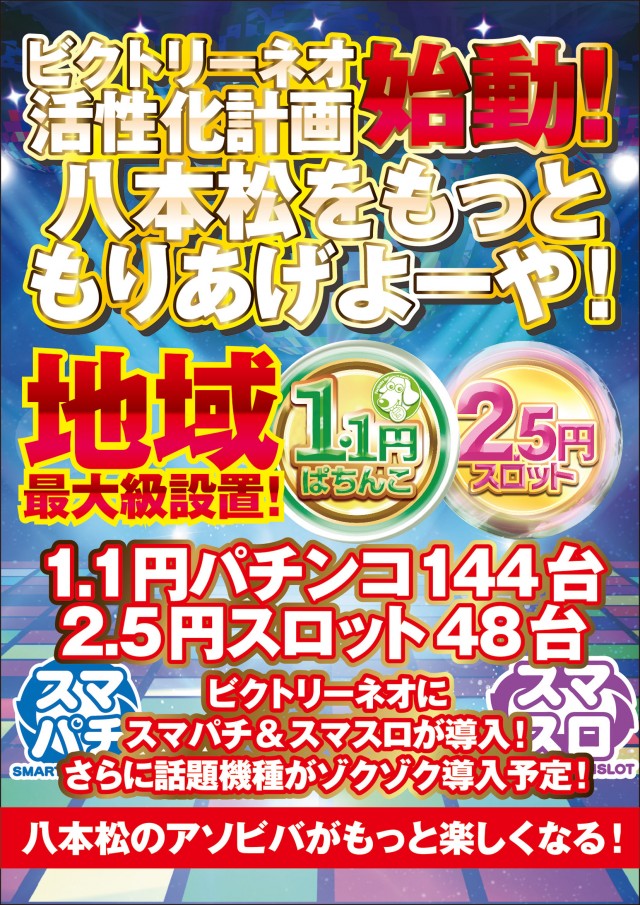 ビクトリーネオ宗吉店の最新情報画像