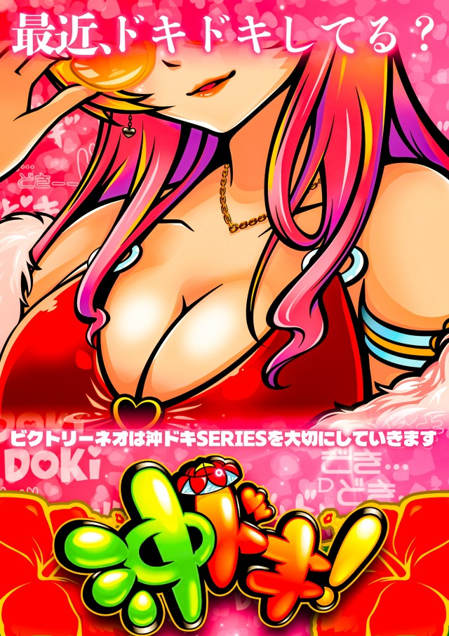 ビクトリーネオ宗吉店の最新情報画像