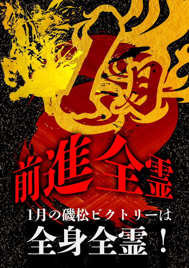 ビクトリー磯松店の最新情報画像