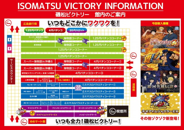 ビクトリー磯松店の最新情報画像