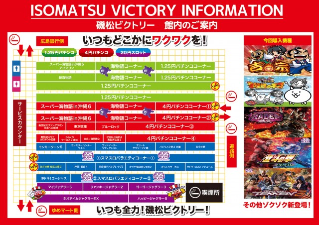 ビクトリー磯松店の最新情報画像