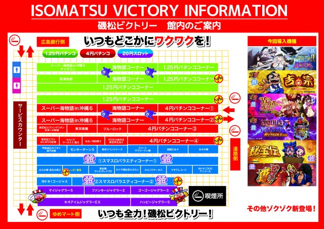 ビクトリー磯松店の最新情報画像