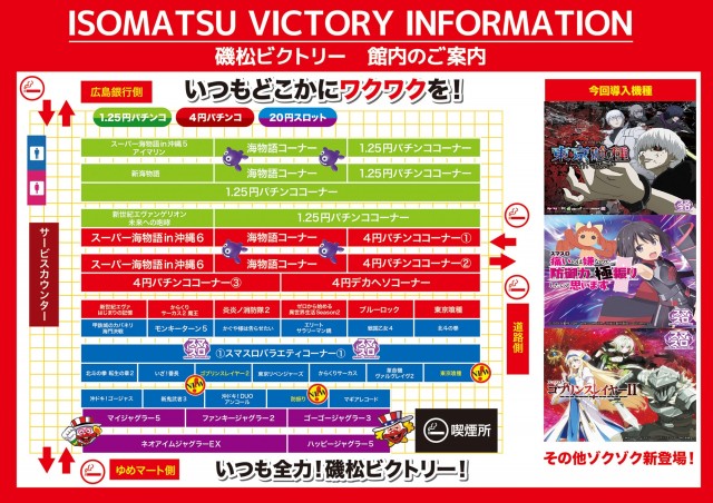 ビクトリー磯松店の最新情報画像